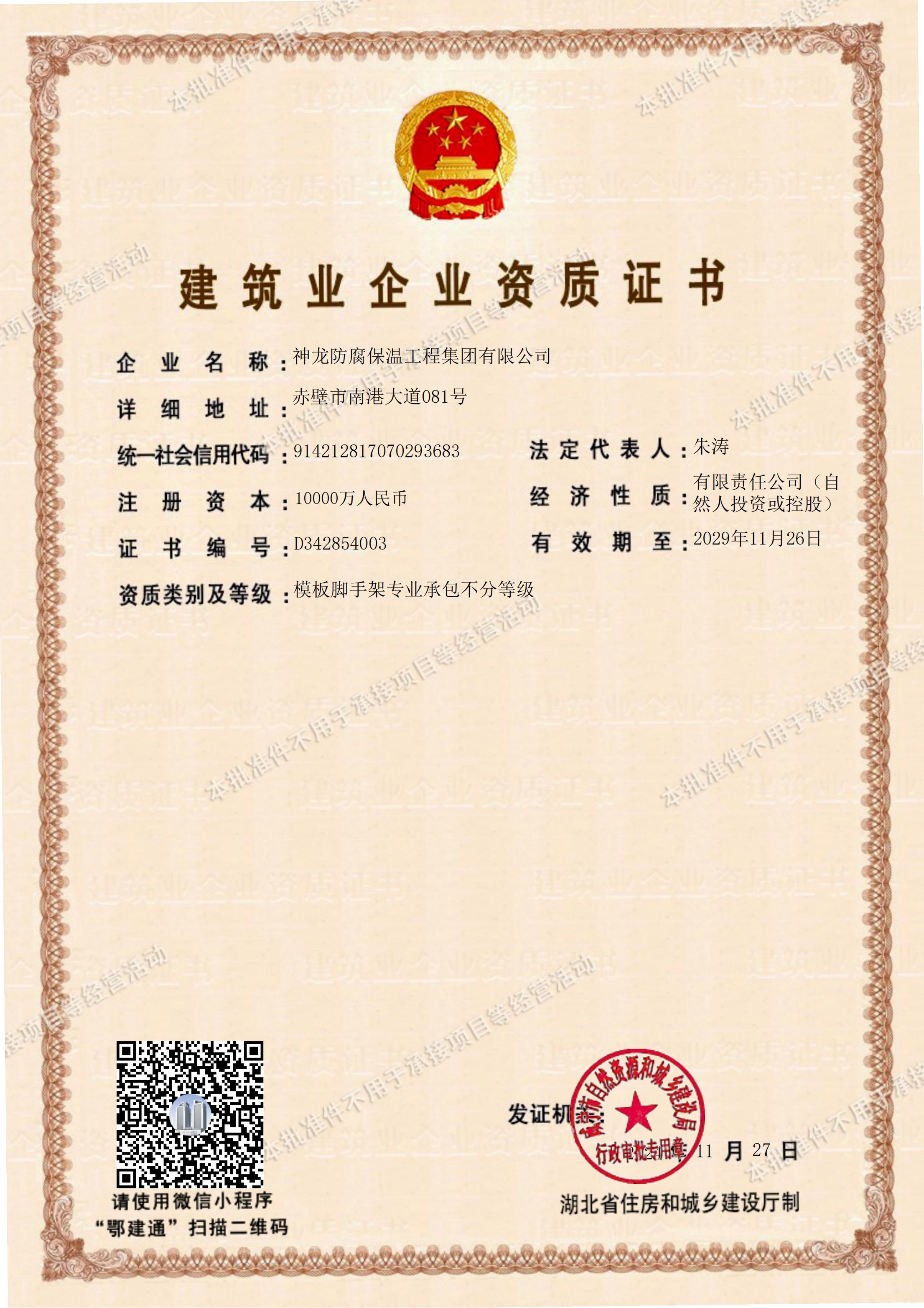 模板腳手架專業(yè)承包不分等級(jí)資質(zhì)證書